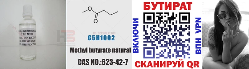 БУТИРАТ бутандиол  закладки  Покров 